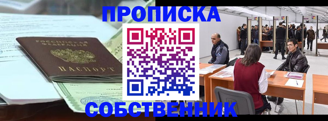 прописка паспорт в Волгореченске