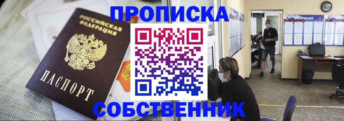 временная прописка в Волгореченске